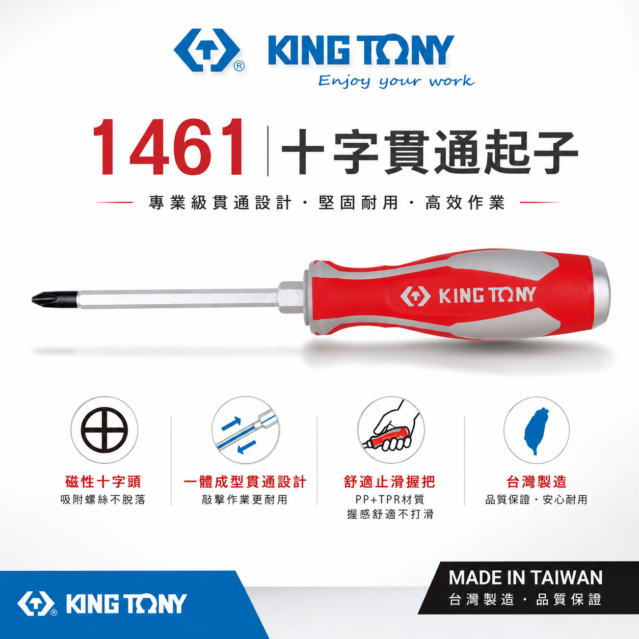KING TONY 金統立 台灣製｜十字貫通起子 PH1 PH2 PH3 打擊膠柄貫通十字螺絲起子｜1461