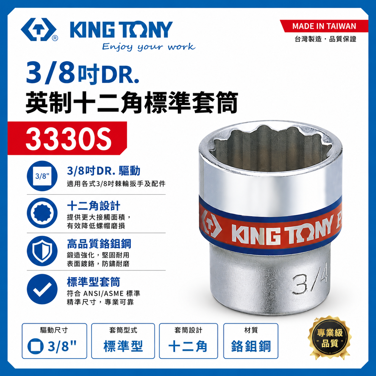 KING TONY 金統立 台灣製｜英制-規格 3/8" 三分 3分十二角標準套筒 手動六角套筒｜3330S