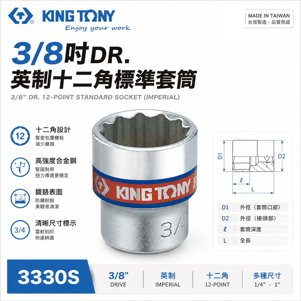 KING TONY 金統立 台灣製｜英制-規格 3/8" 三分 3分十二角標準套筒 手動六角套筒｜3330S