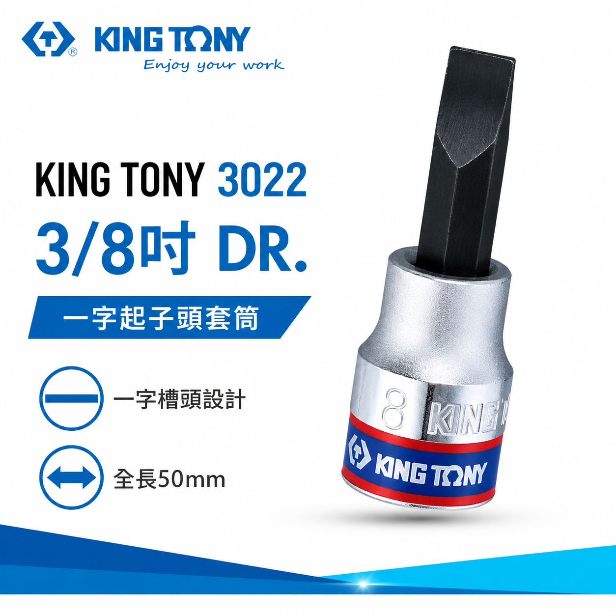 KING TONY 金統立 台灣製｜5-10mm 三分一字套筒 3/8"一字起子頭套筒 3分一字頭｜3022