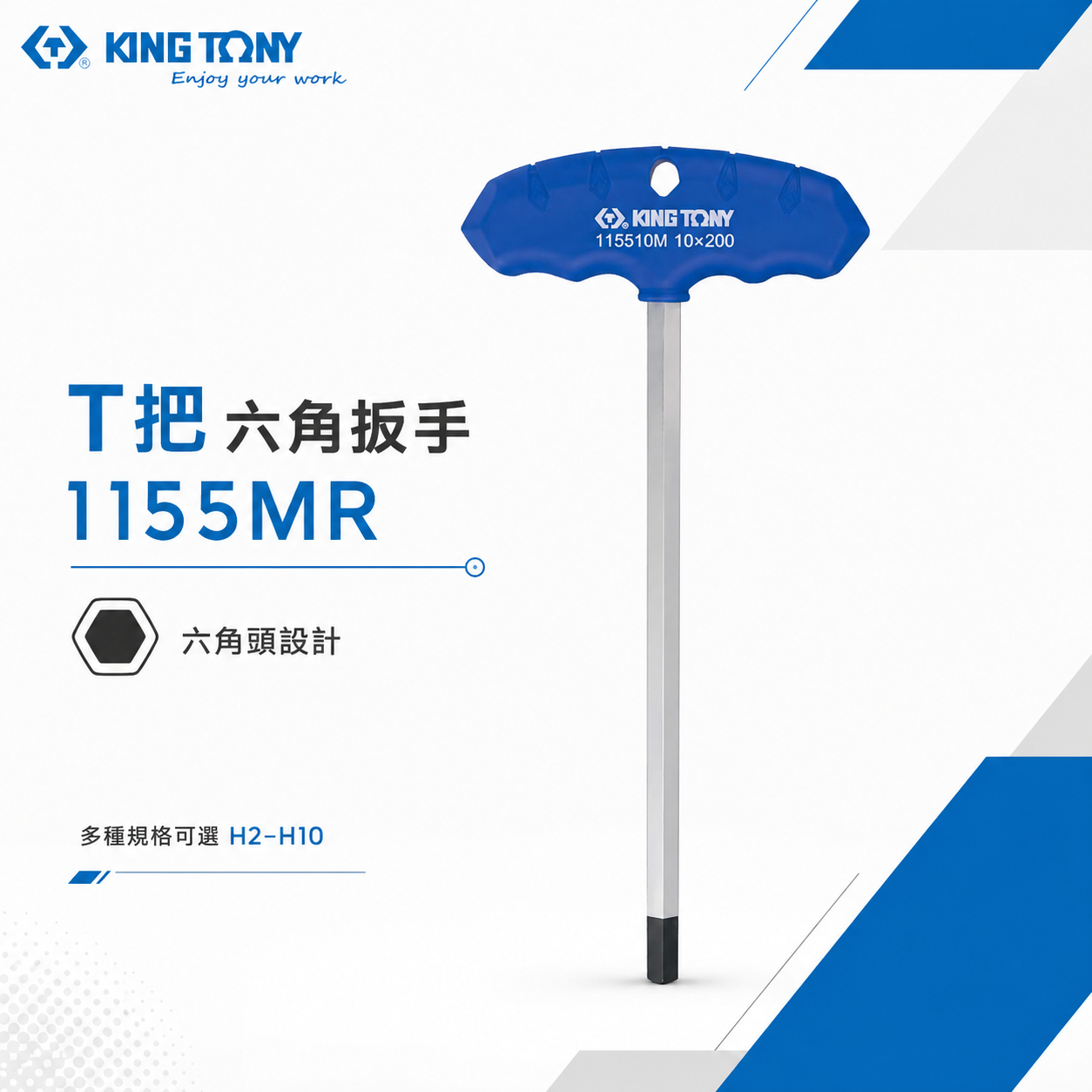 KING TONY 金統立 台灣製｜2-10mm T把六角扳手 內六角扳手 膠柄T型六角板手｜1155MR