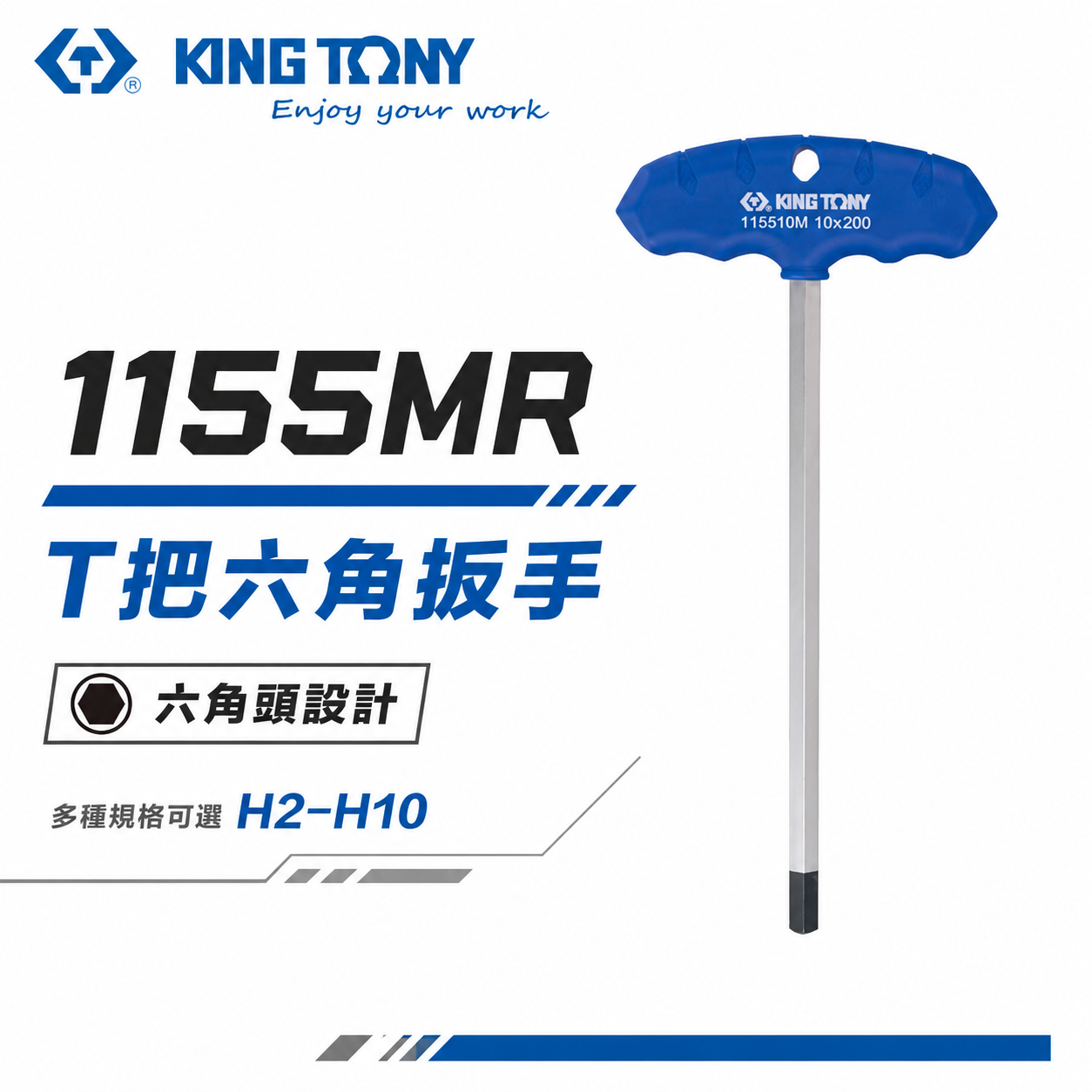 KING TONY 金統立 台灣製｜2-10mm T把六角扳手 內六角扳手 膠柄T型六角板手｜1155MR