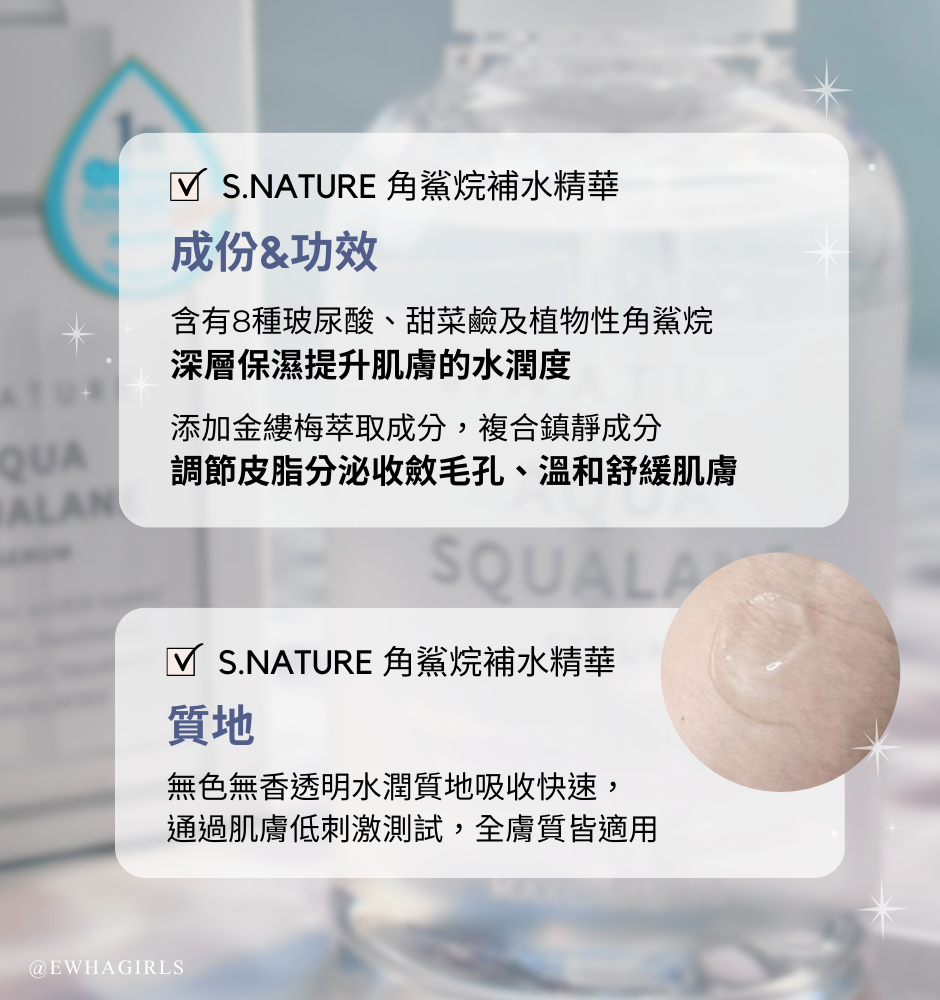 S.NATURE 角鯊烷補水精華
