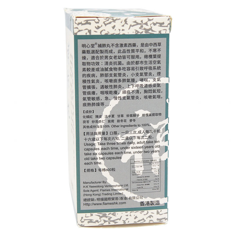 TANG - 明心堂 補肺丸 600粒裝 補肺益氣