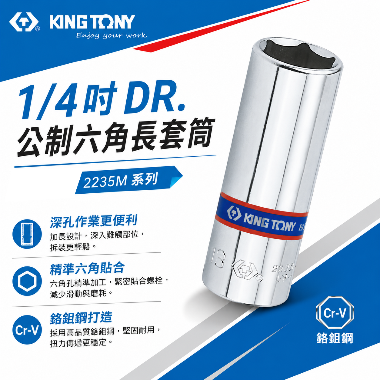 KING TONY 金統立｜公制 1/4" 手動-長形套筒 兩分六角長套筒 2分 6角 長型套筒｜2235M｜公司貨 公制六角長套筒