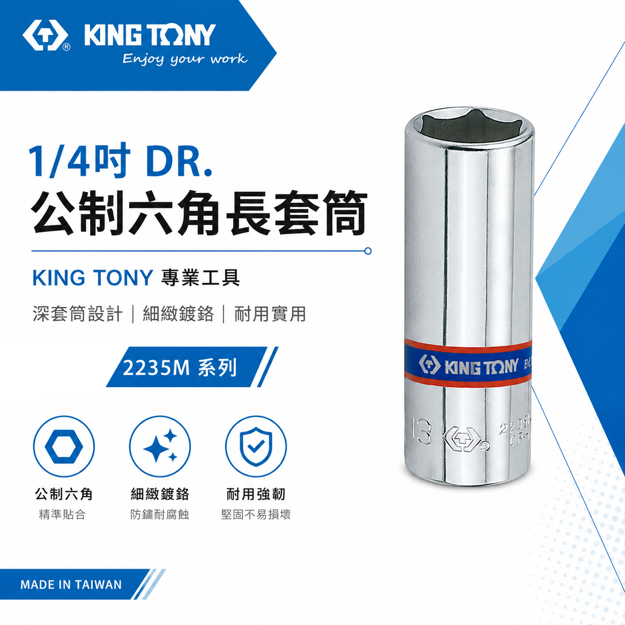 KING TONY 金統立｜公制 1/4" 手動-長形套筒 兩分六角長套筒 2分 6角 長型套筒｜2235M｜公司貨 公制六角長套筒
