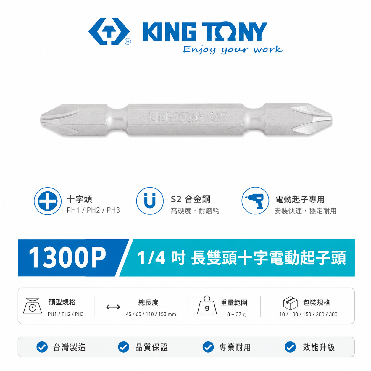 KING TONY 金統立｜1/4" 長雙頭十字電動起子頭 45-150 雙十字起子頭 雙十字頭｜1300P