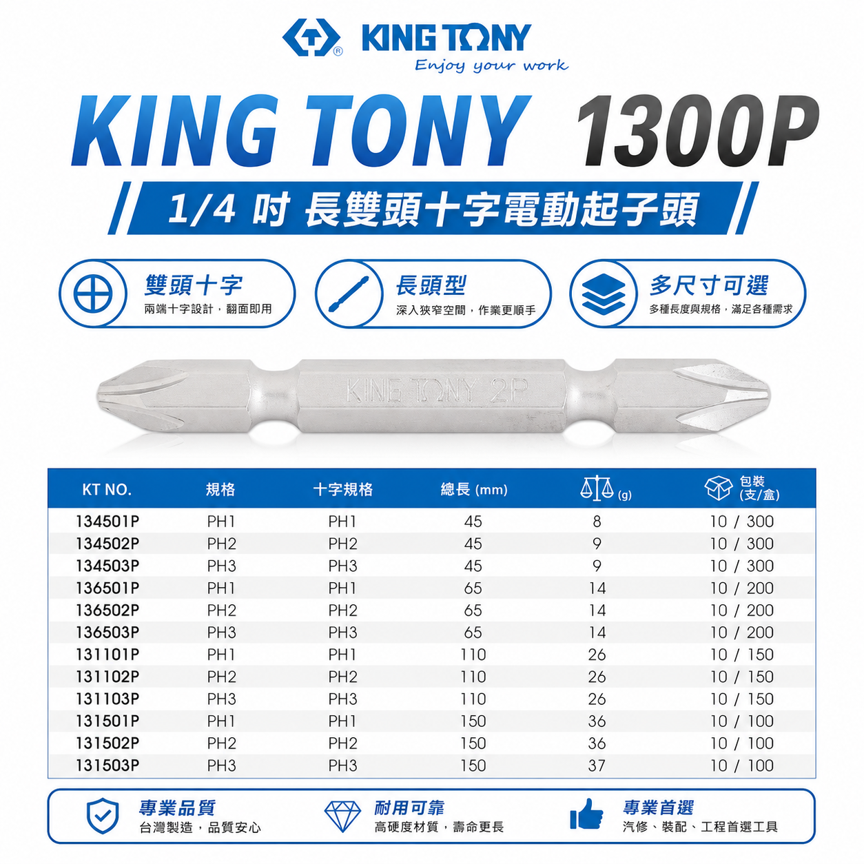KING TONY 金統立｜1/4" 長雙頭十字電動起子頭 45-150 雙十字起子頭 雙十字頭｜1300P