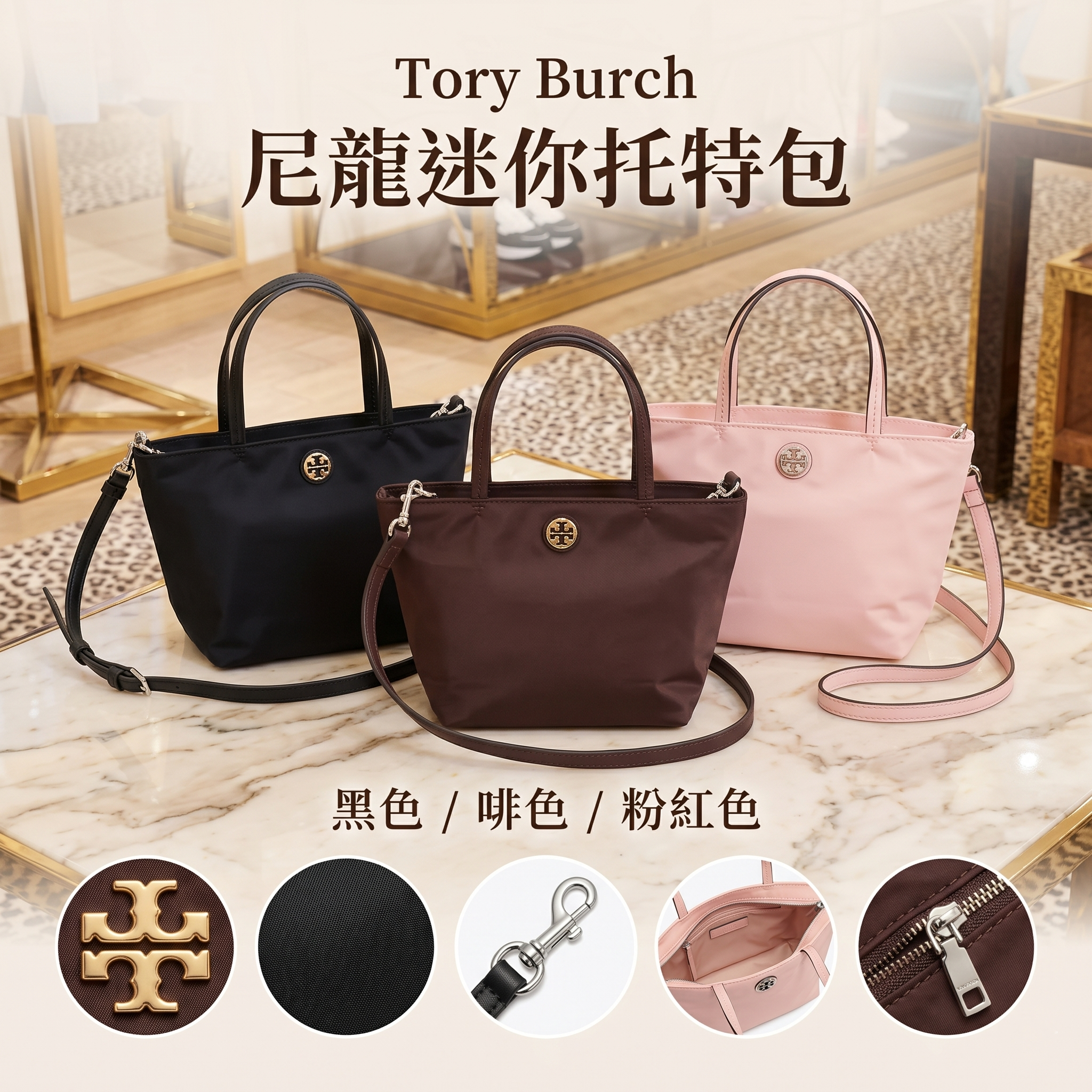 【預購】Tory Burch H0523142 尼龍迷你托特包