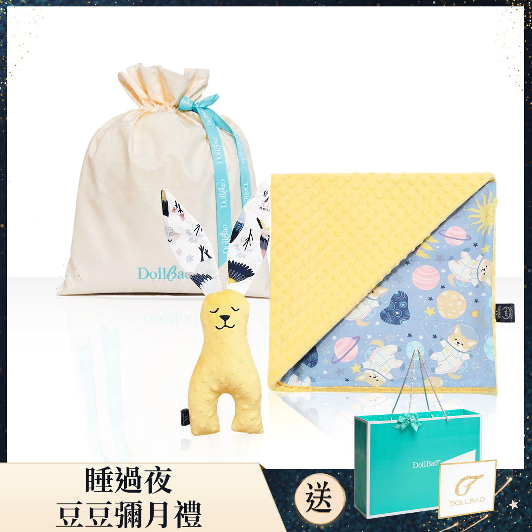 Gift DollBao  睡過夜豆豆彌月禮 (巧柔豆豆毯標準款+豆豆安撫兔23cm)｜多款可選