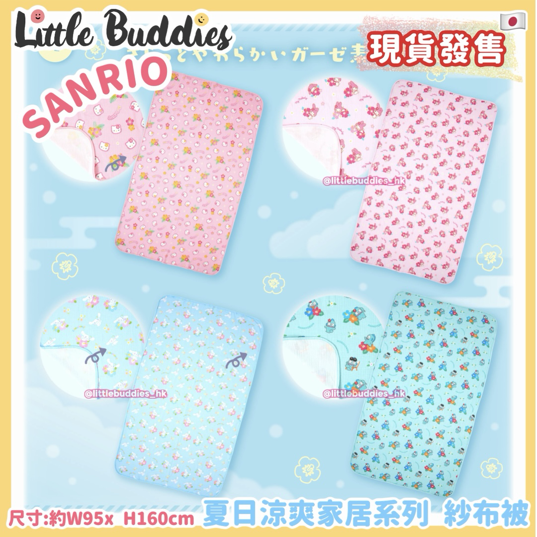 日本 Sanrio 夏日涼爽家居系列 - 紗布被