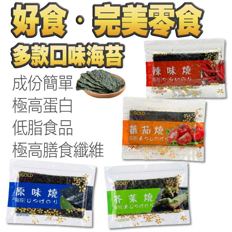 【多買多平】勁好食。完美零食。多款口味 $110/3包