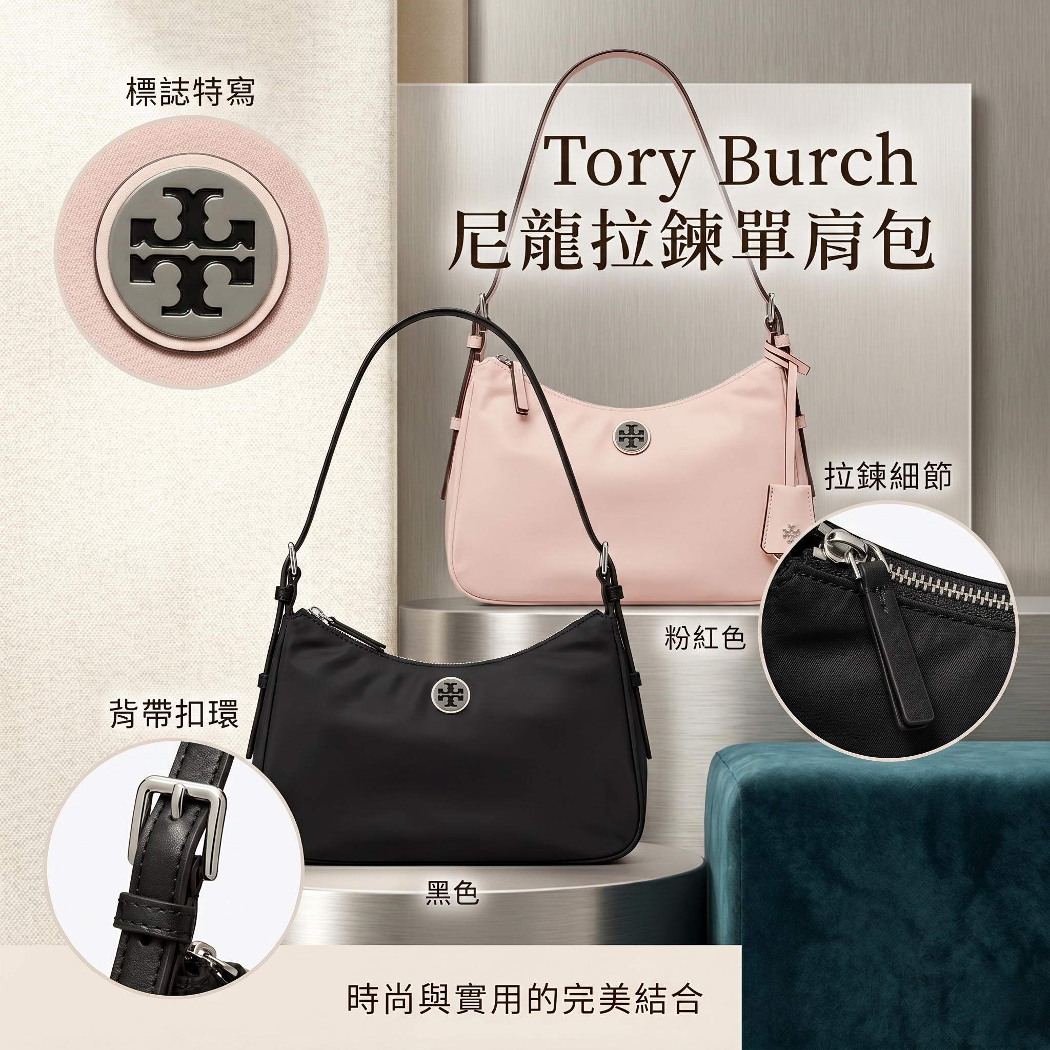 【預購】Tory Burch H0523143 尼龍拉鍊單肩包