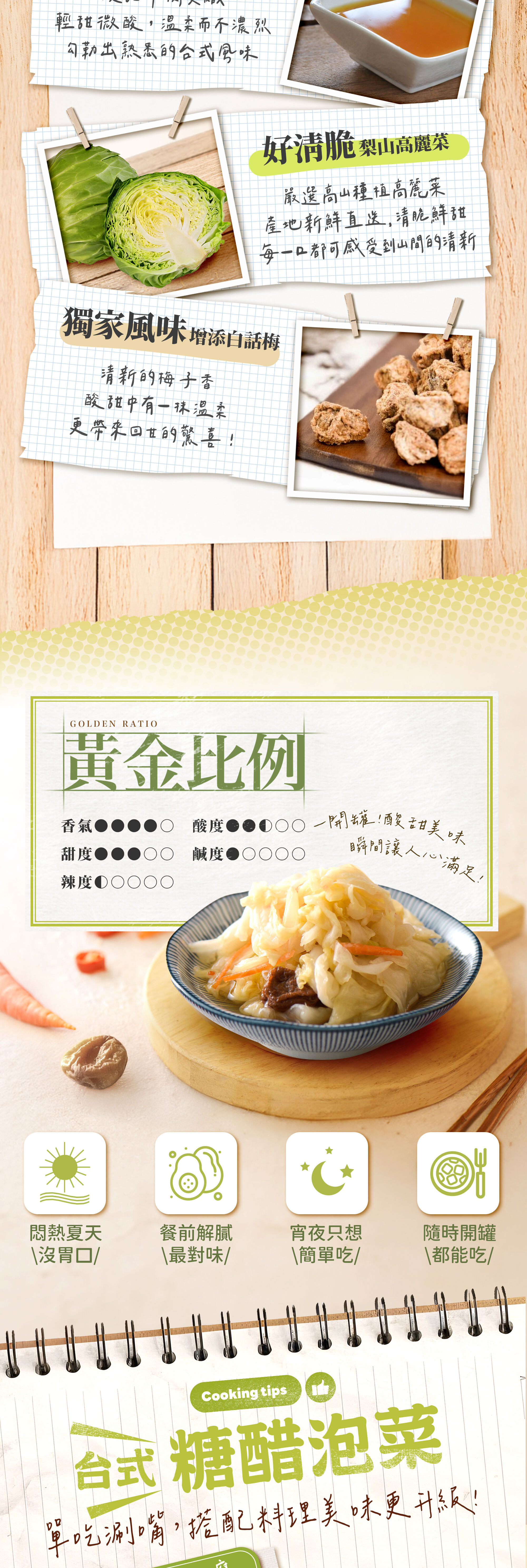協發行泡菜台式糖醋泡菜-協發行獨家調味的美味關鍵：新鮮直送高山種植高麗菜與黃金比例台醋醬汁，酸甜解膩是中秋節烤肉小菜與露營必備美食。