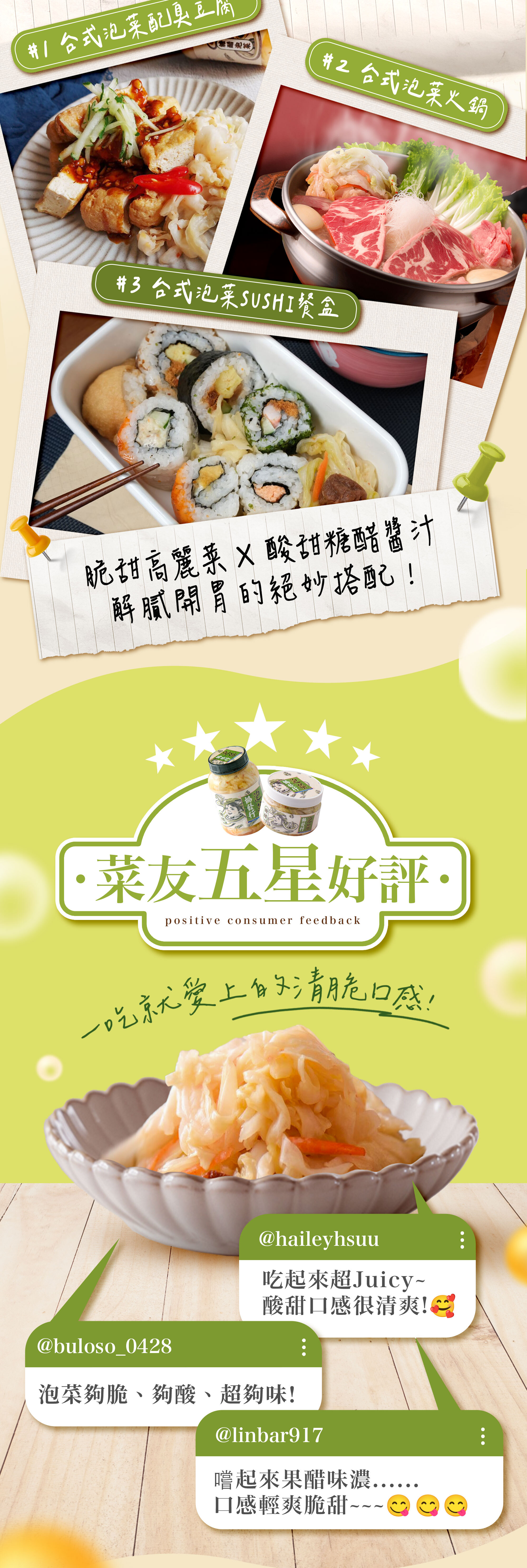 協發行泡菜台式糖醋泡菜百搭組合：臭豆腐配菜、泡菜火鍋湯底或壽司餐盒搭檔，網友好評 Juicy 清爽，是年菜推薦與下酒菜推薦神隊友。