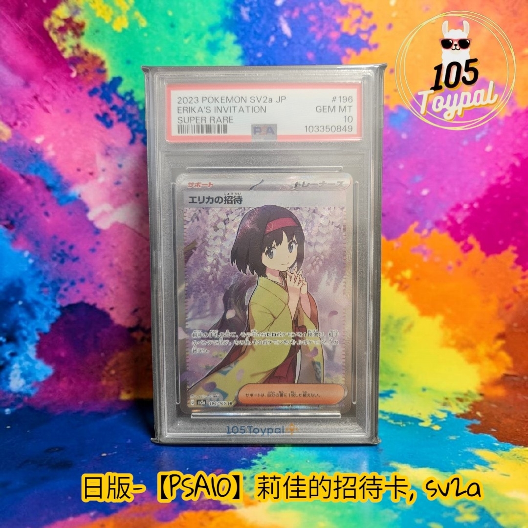 現貨- 【PSA10】日版莉佳的招待卡, sv2a