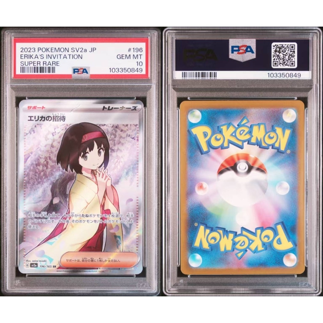現貨- 【PSA10】日版莉佳的招待卡, sv2a