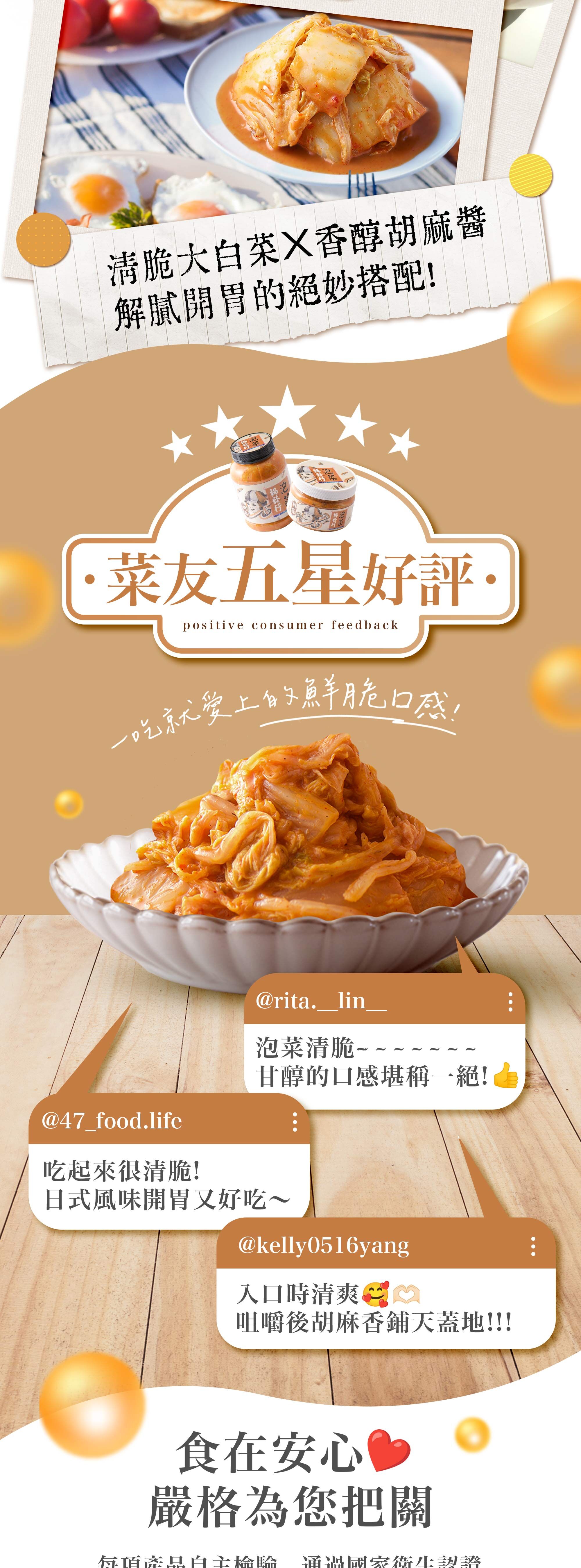 協發行泡菜日式胡麻泡菜獲網友五星好評,甘醇口感與清脆大白菜絕妙搭配,無論作為三餐配菜、年菜推薦、中秋節烤肉小菜與解膩小菜的人氣搭檔。