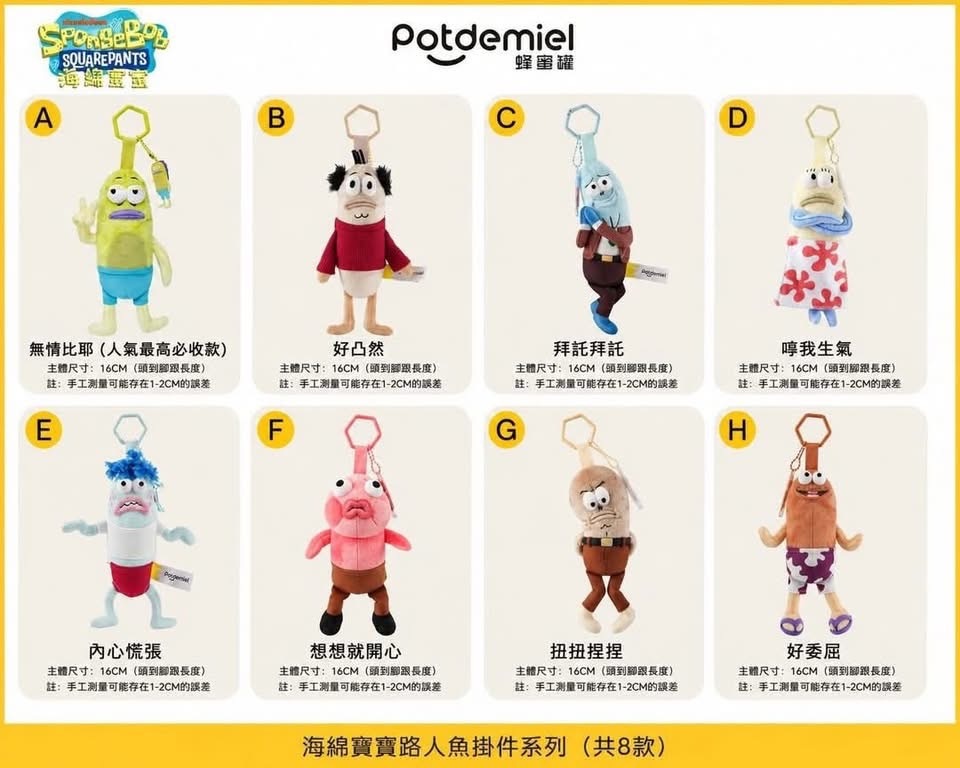 預購 potdemiel蜂蜜罐 海綿寶寶 比奇堡居民 路人魚系列掛飾
