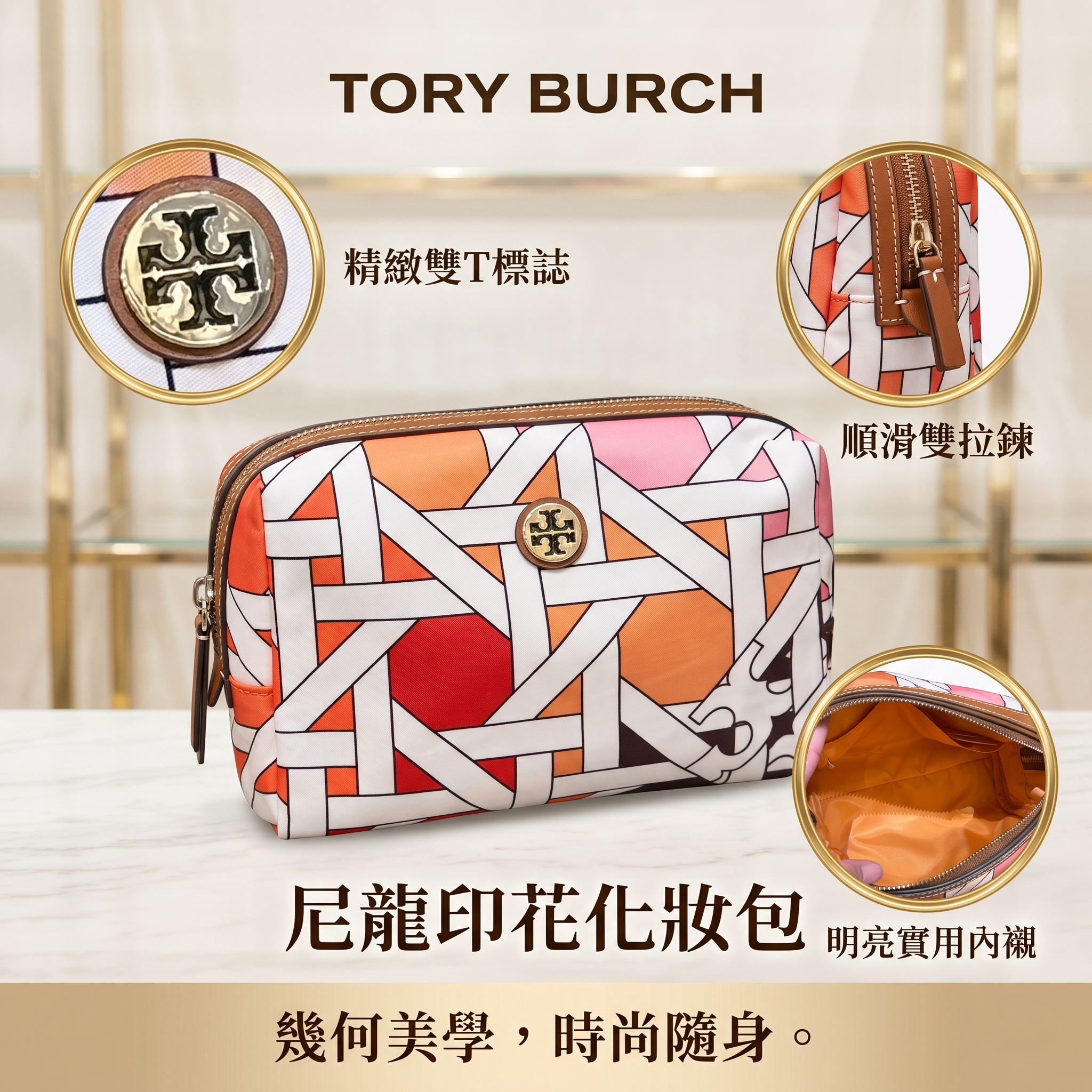 【預購】Tory Burch H05231346 尼龍印花化妝包