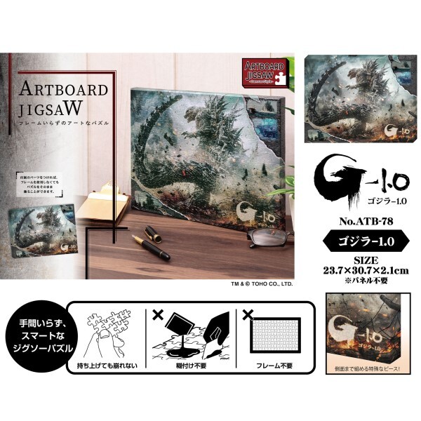 哥吉拉美術拼圖366件 [哥吉拉-1.0](立體免框) (環保樹脂)