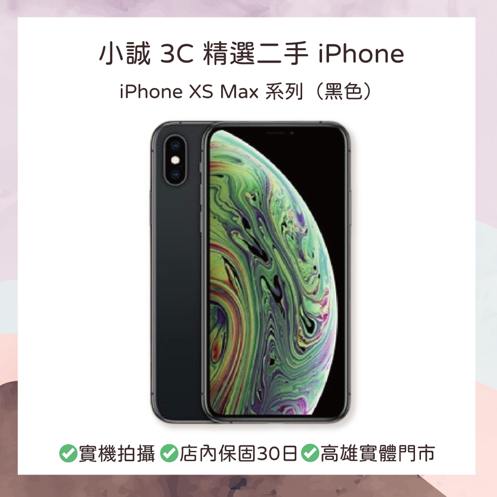 【二手】 iPhone XS Max｜64GB 黑色（臉部辨識故障）
