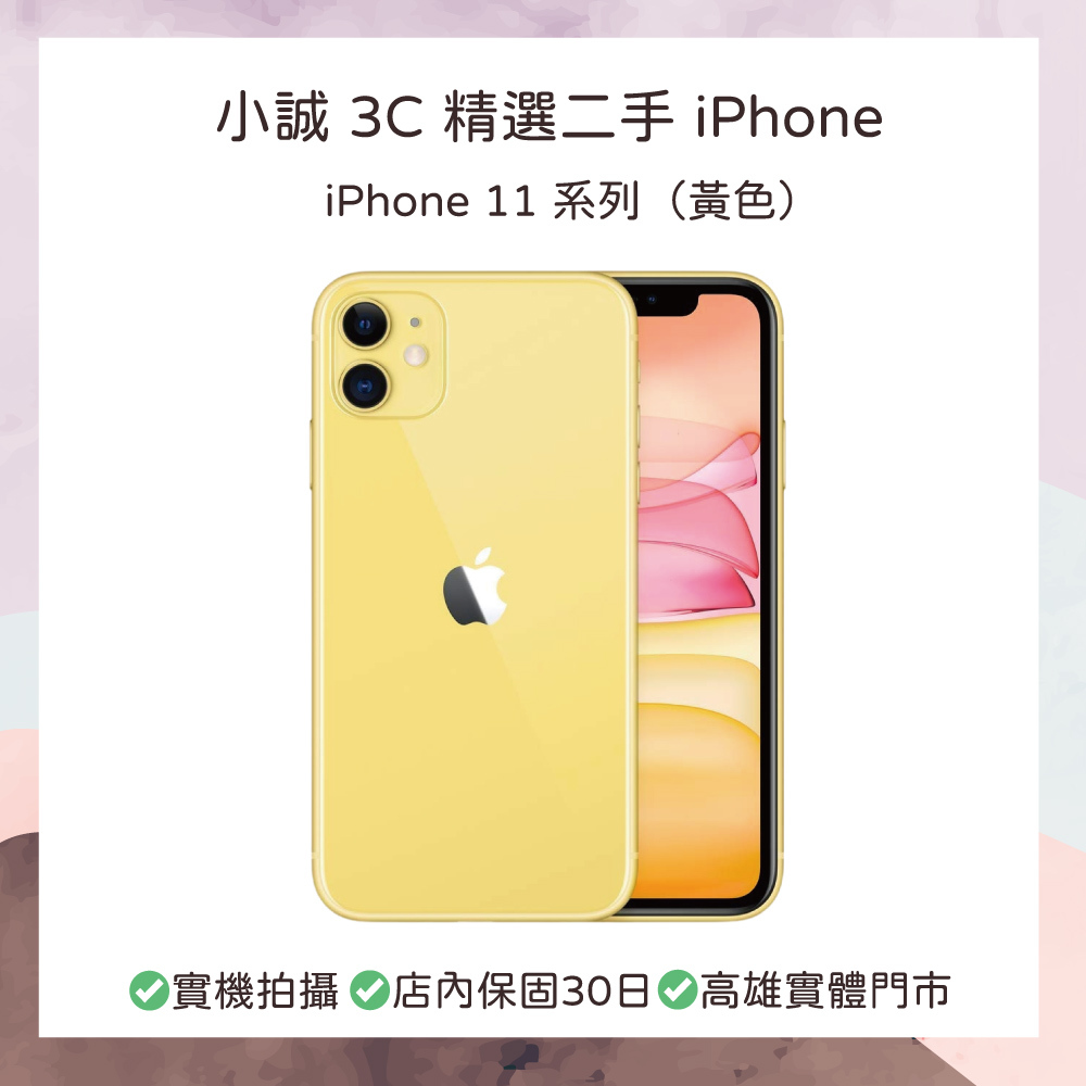 【二手】iPhone 11 128G 黃色