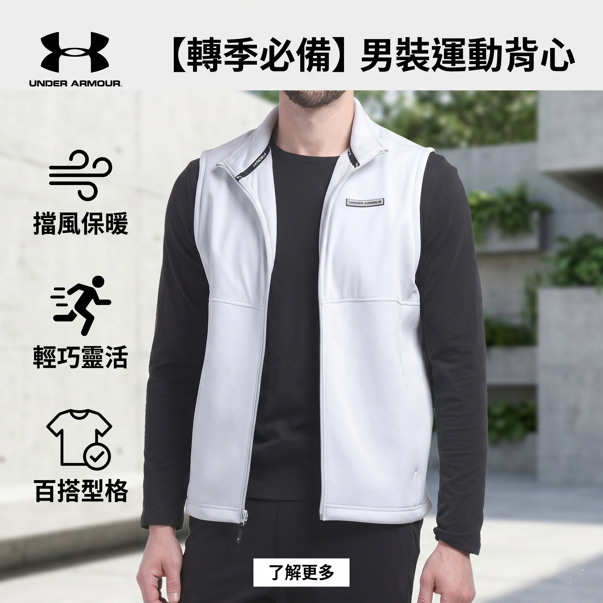 【預購】Under Armour H052350 男裝拉鍊運動背心