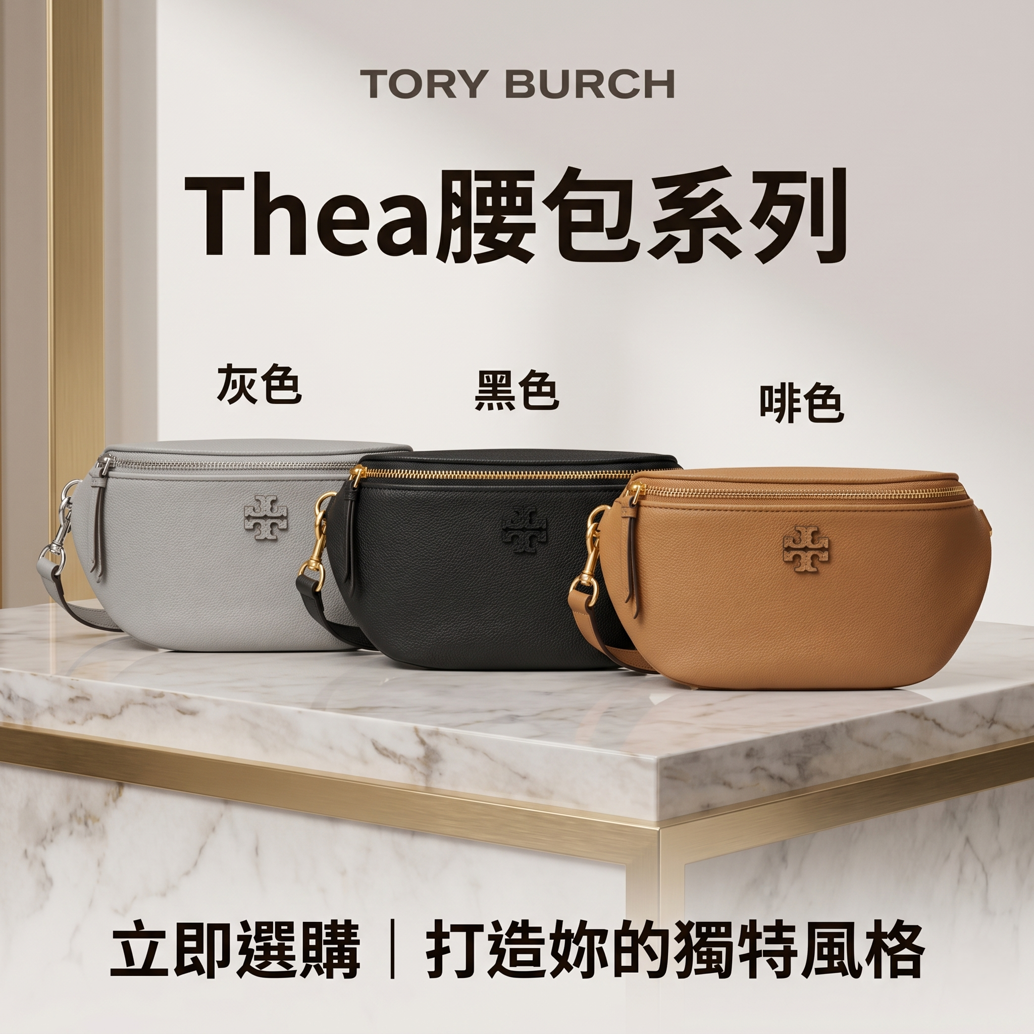 【預購】Tory Burch H0523135 Thea腰包