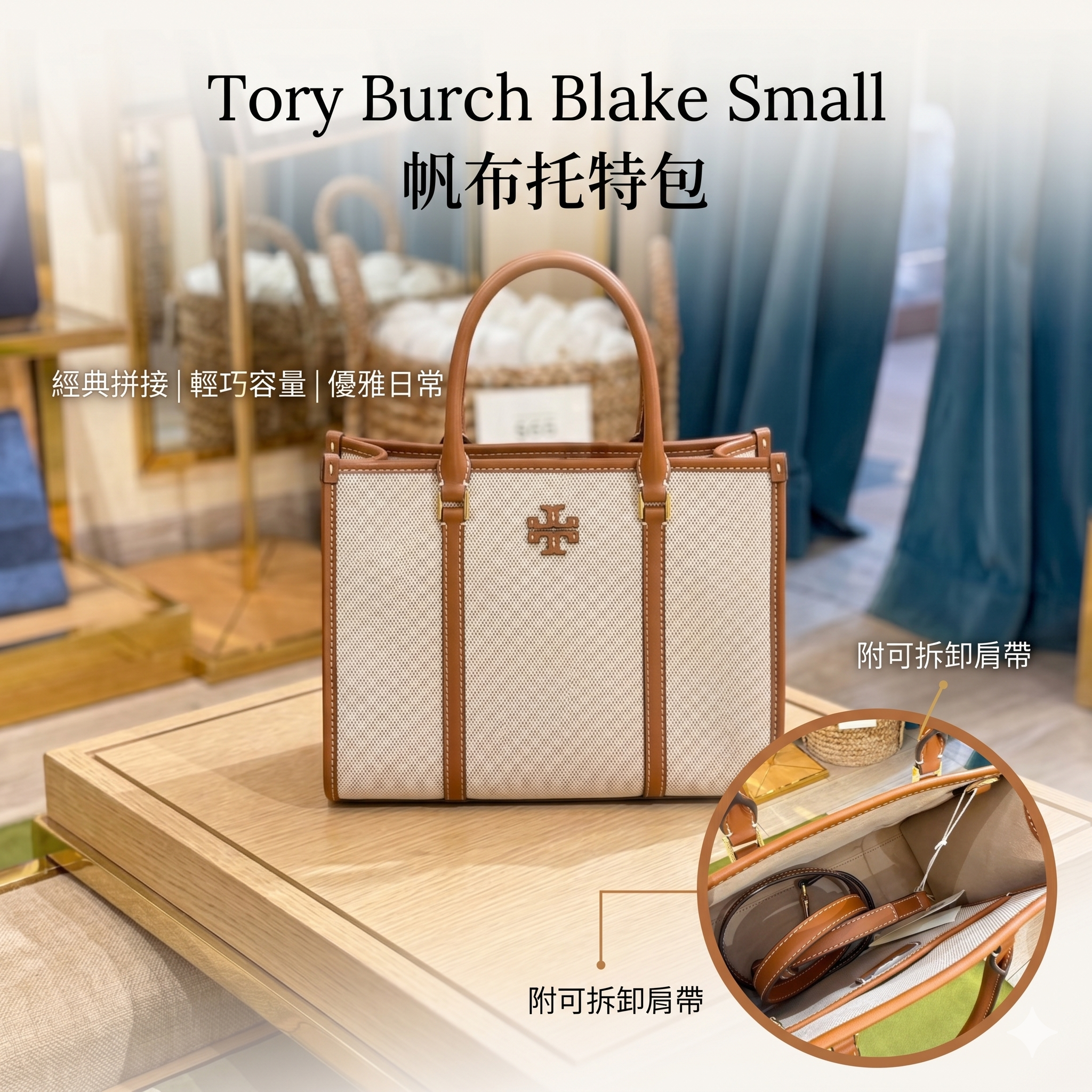 【預購】Tory Burch H0523134 Blake帆布小號托特包