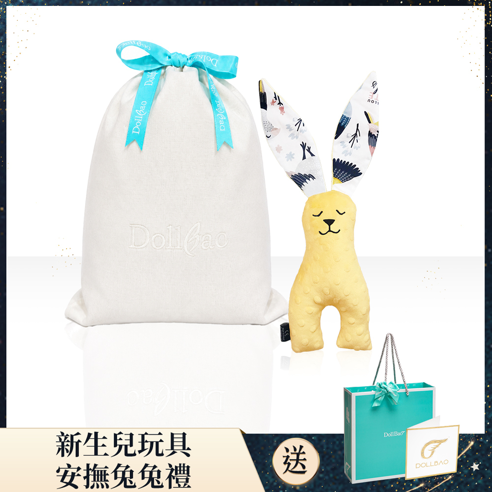 Gift DollBao 新生兒玩具安撫兔兔禮(豆豆安撫兔23cm)｜多款可選