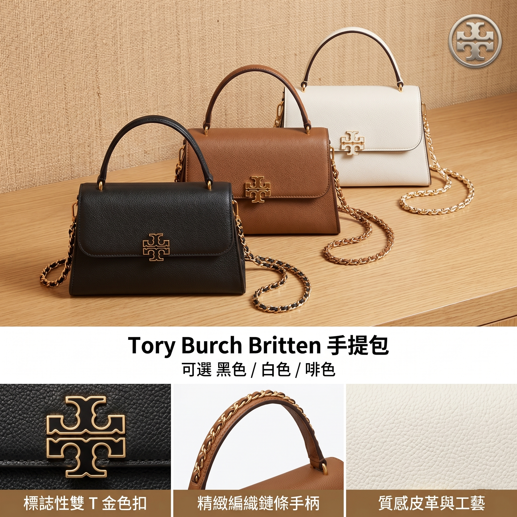 【預購】Tory Burch H0523137 Britten 手挽袋