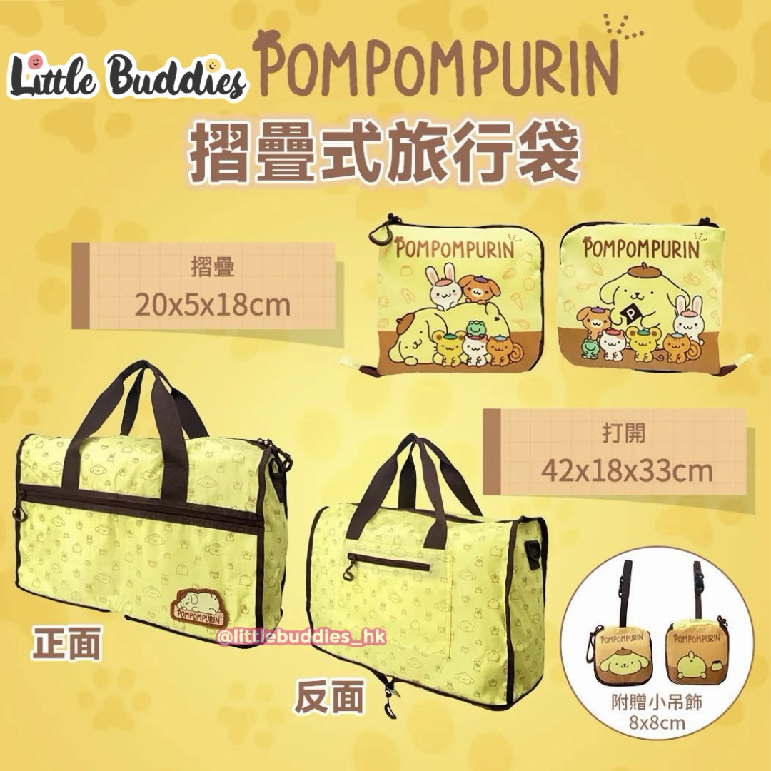 Sanrio Pom Pom Purin 布甸狗 旅行系列