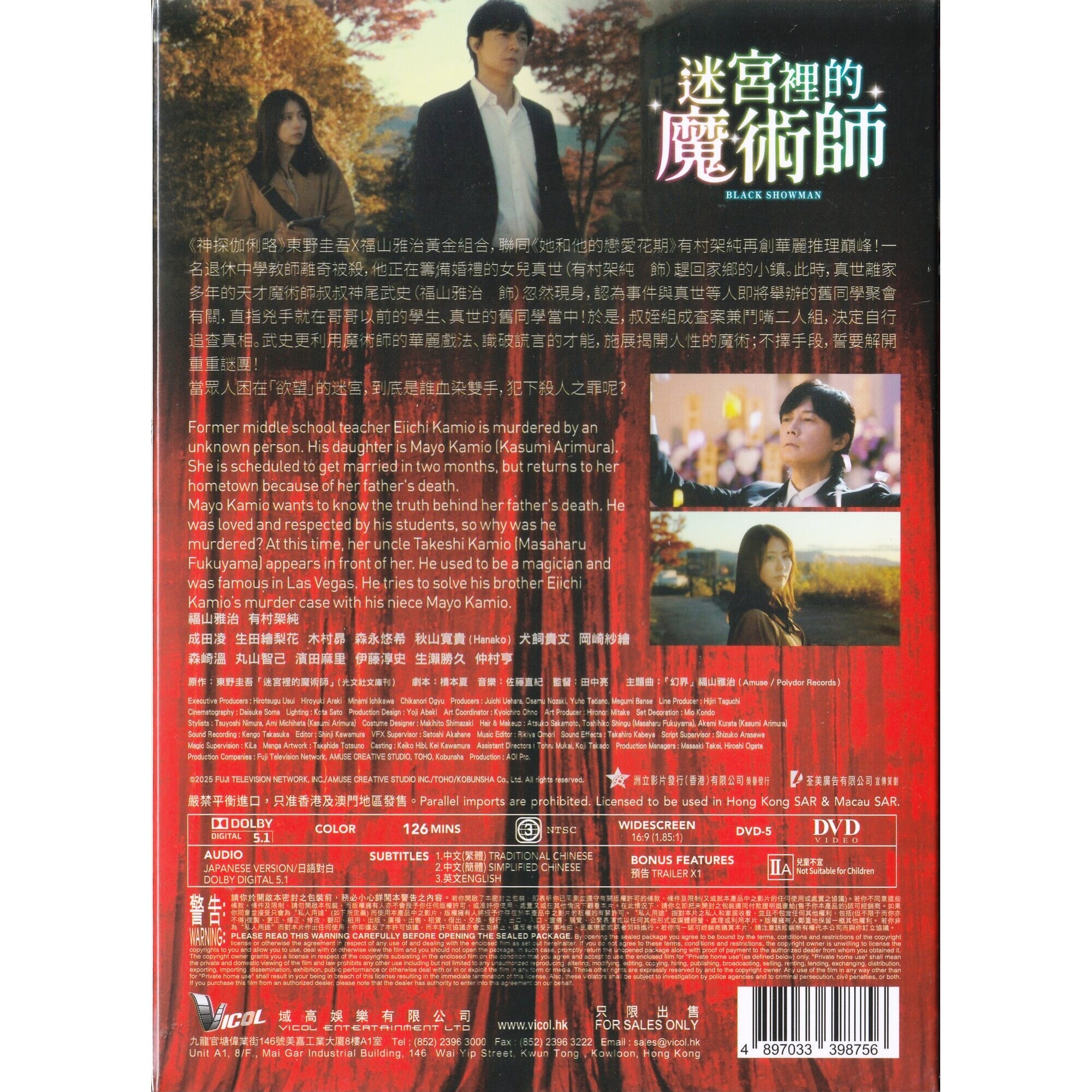 迷宮裡的魔術師 (2025) (DVD)
