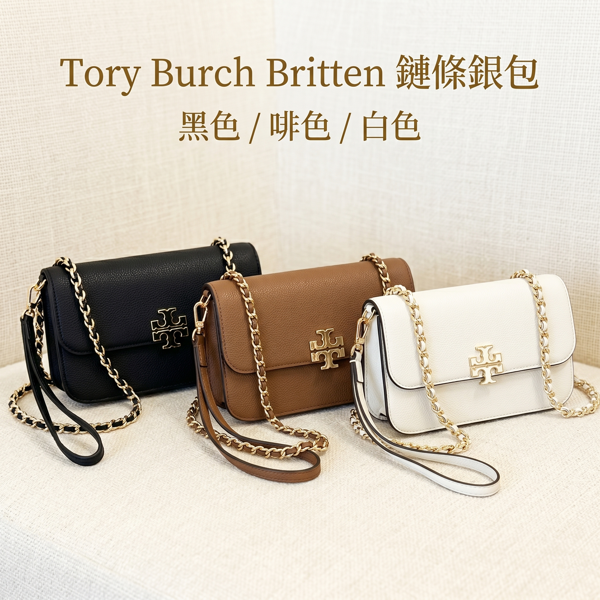 【預購】Tory Burch H0523138 Britten 鏈條銀包