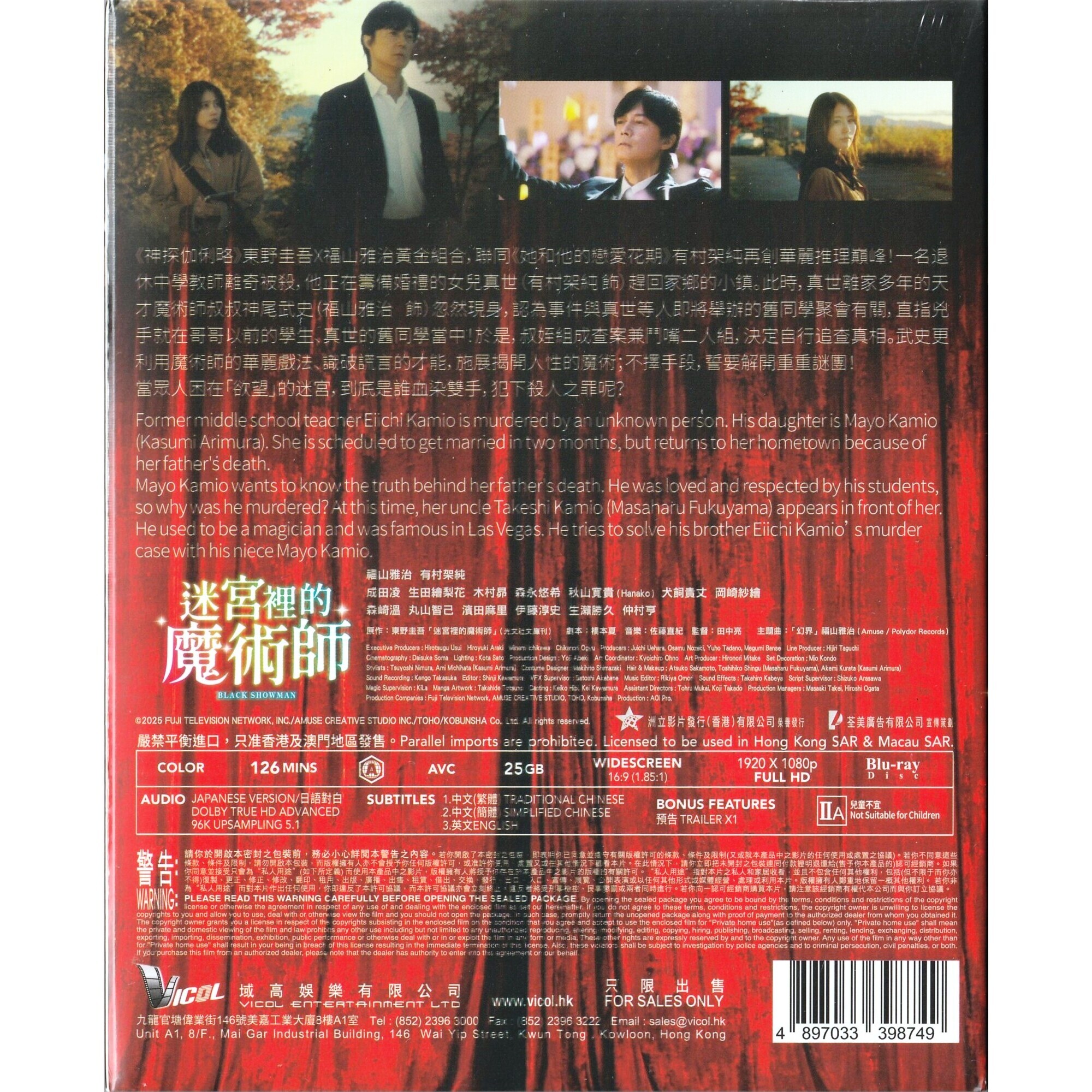 迷宮裡的魔術師 (2025) (Blu-ray)