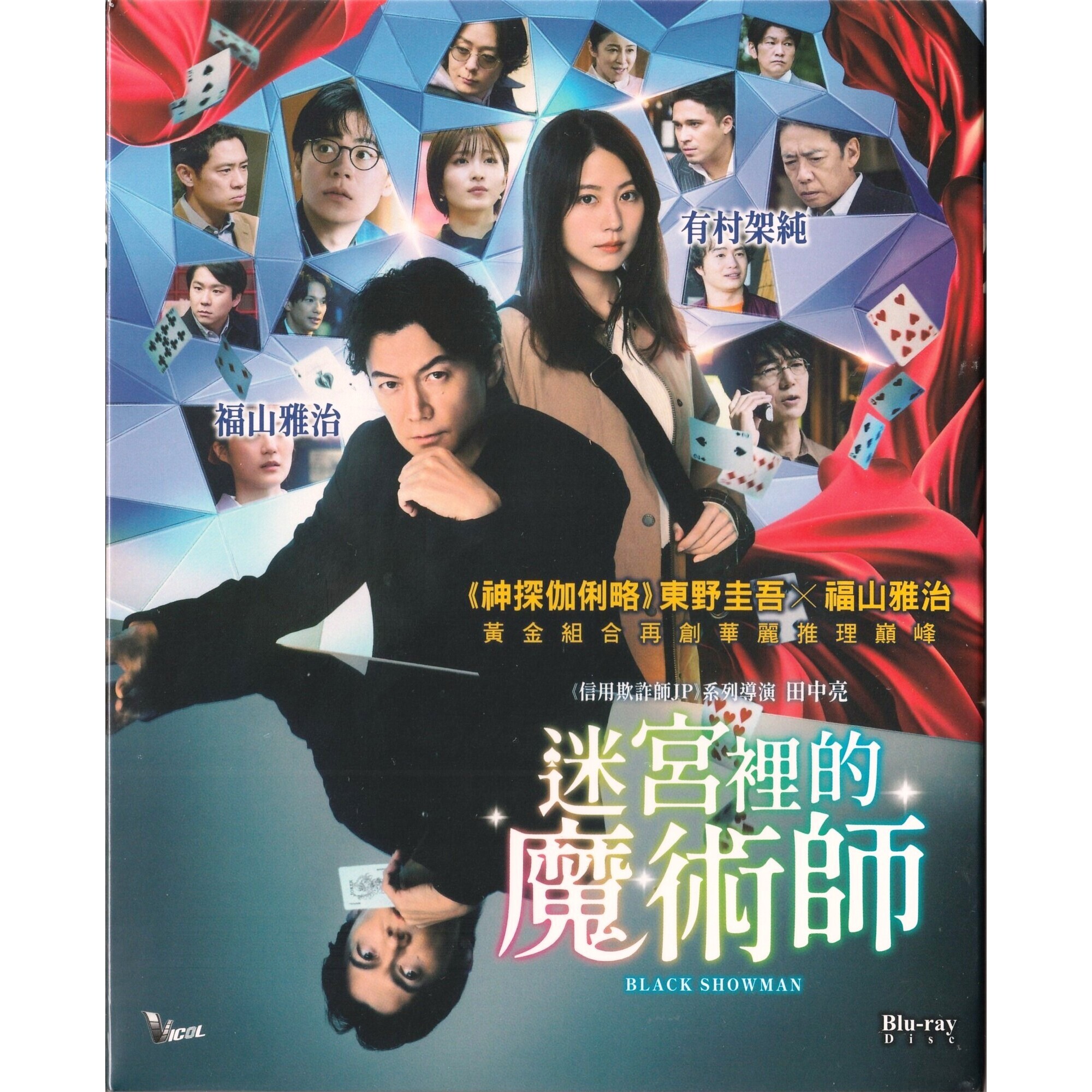迷宮裡的魔術師 (2025) (Blu-ray)