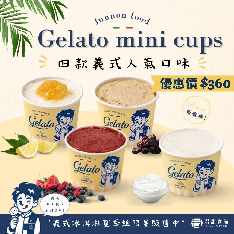 義式冰淇淋新口味4入組優惠價$360