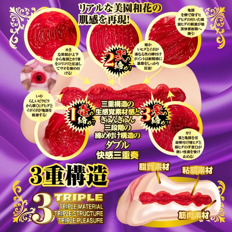 NPG - 快感 三段締名器 美園和花 女優名器