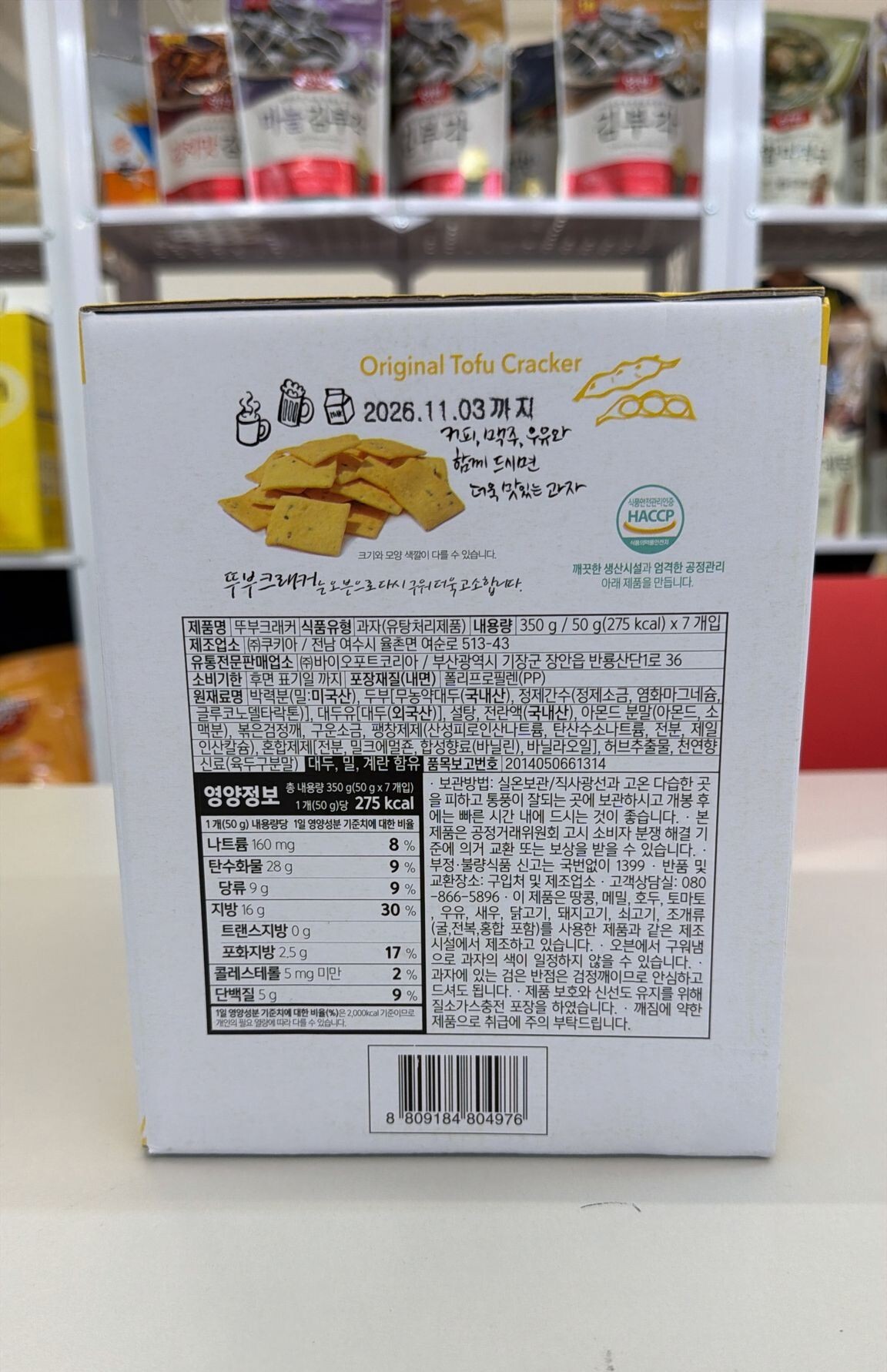 TC11 TOFU CRACKER 豆腐脆片 350G (50GX7) **到期日約2026年11月