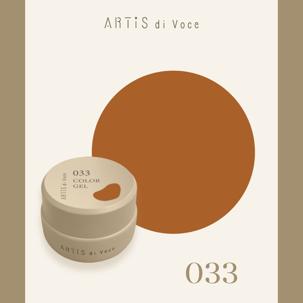 ARTiS di Voce 彩色凝膠2g 033