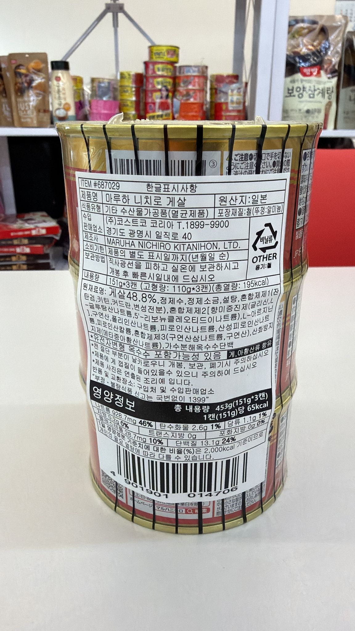 TC12 MARUMA北海道蟹肉罐頭110G X3 **到期日約2028年6月