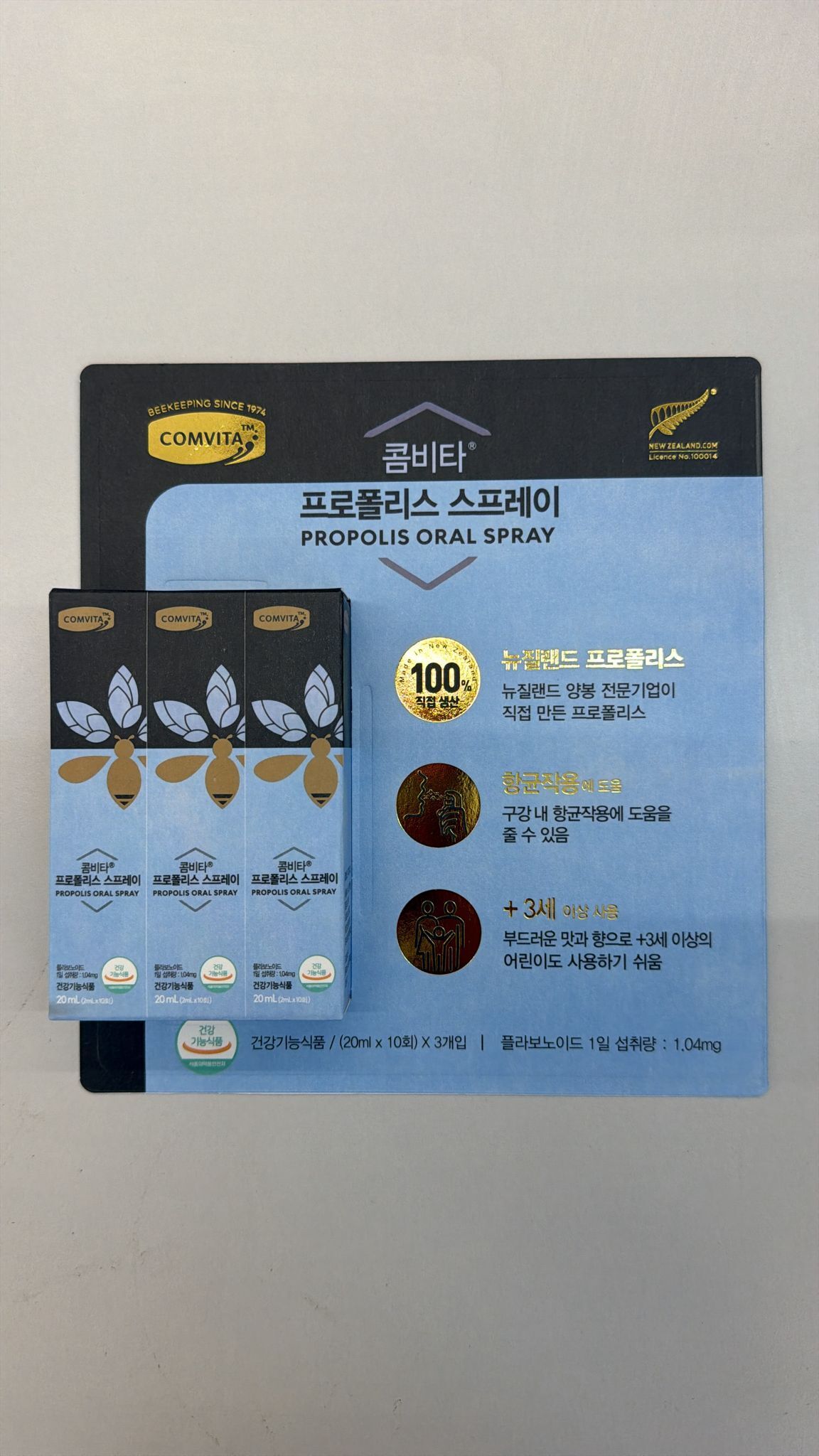 TC14 COMVITA 蜂膠口腔抗菌噴霧 (20ml X 3) **到期日約2029年4月