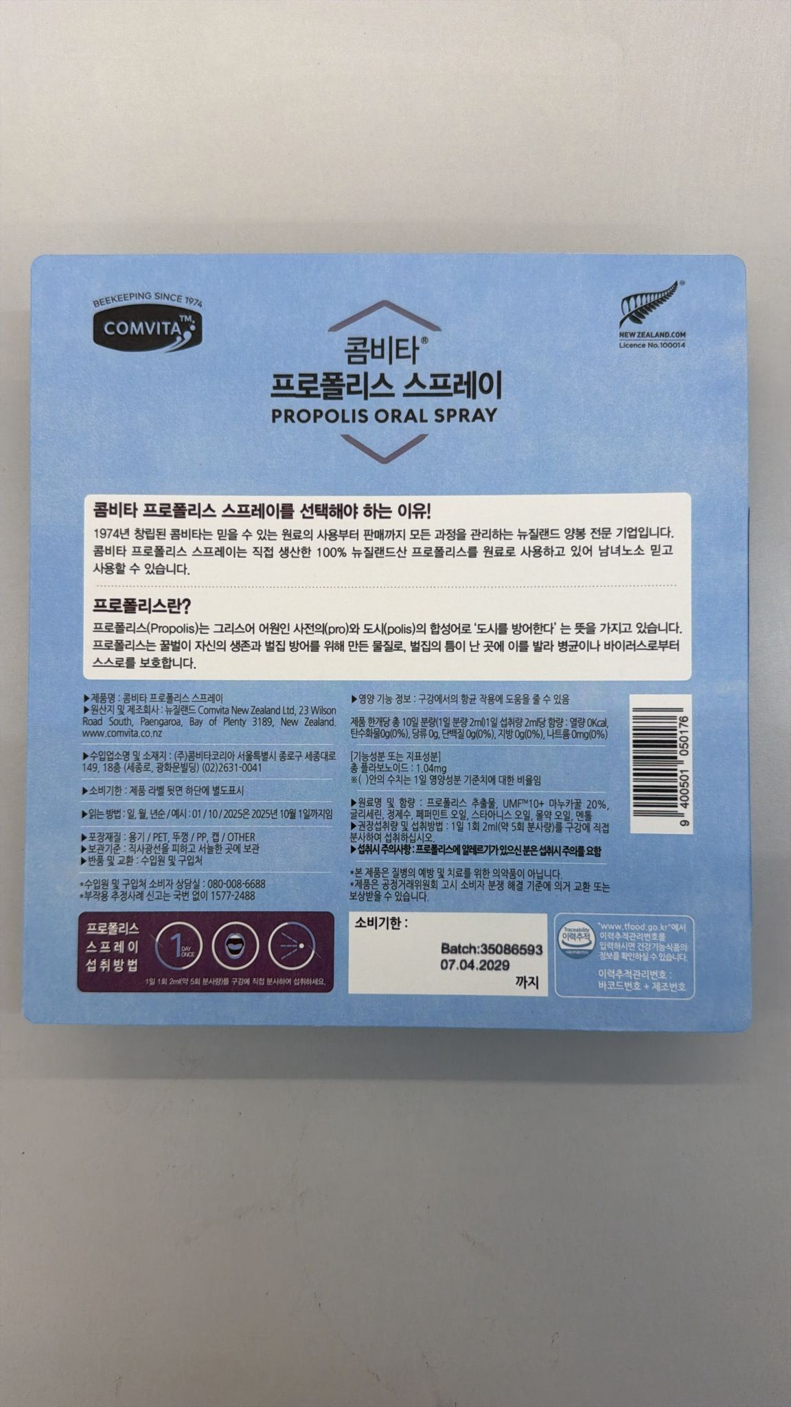 TC14 COMVITA 蜂膠口腔抗菌噴霧 (20ml X 3) **到期日約2029年4月