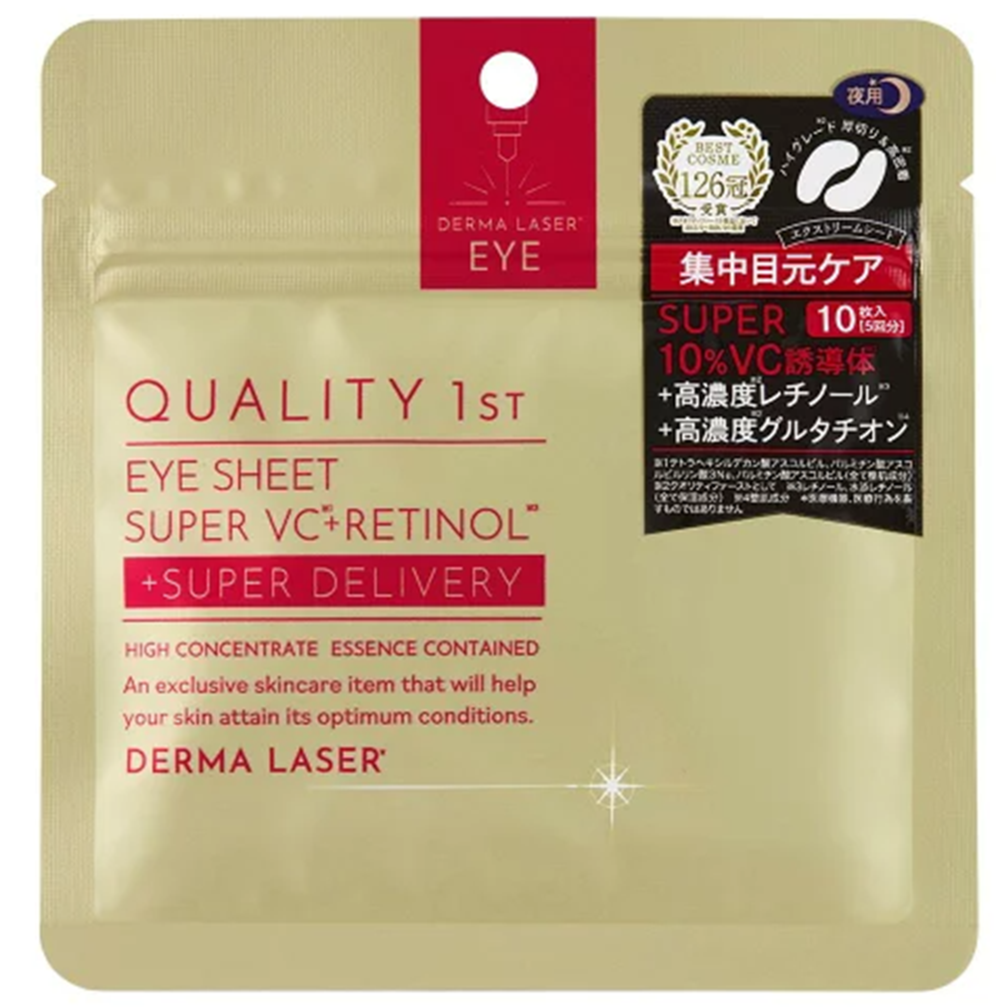 AE022【Quanlity皇后的秘密】VC精華補水抗皺美白眼膜 10枚