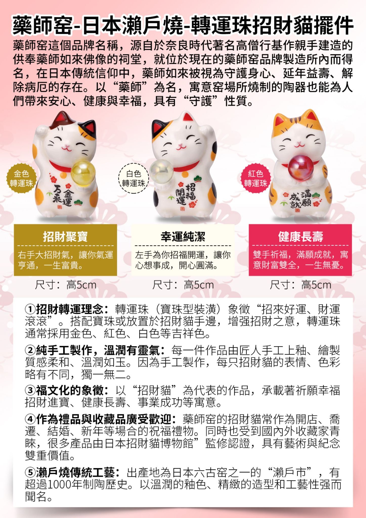 AE031【藥師窯】轉運珠招財貓桌面/車載擺件3件套滿願成就/生意興隆/開運招福《日本瀨戶燒》