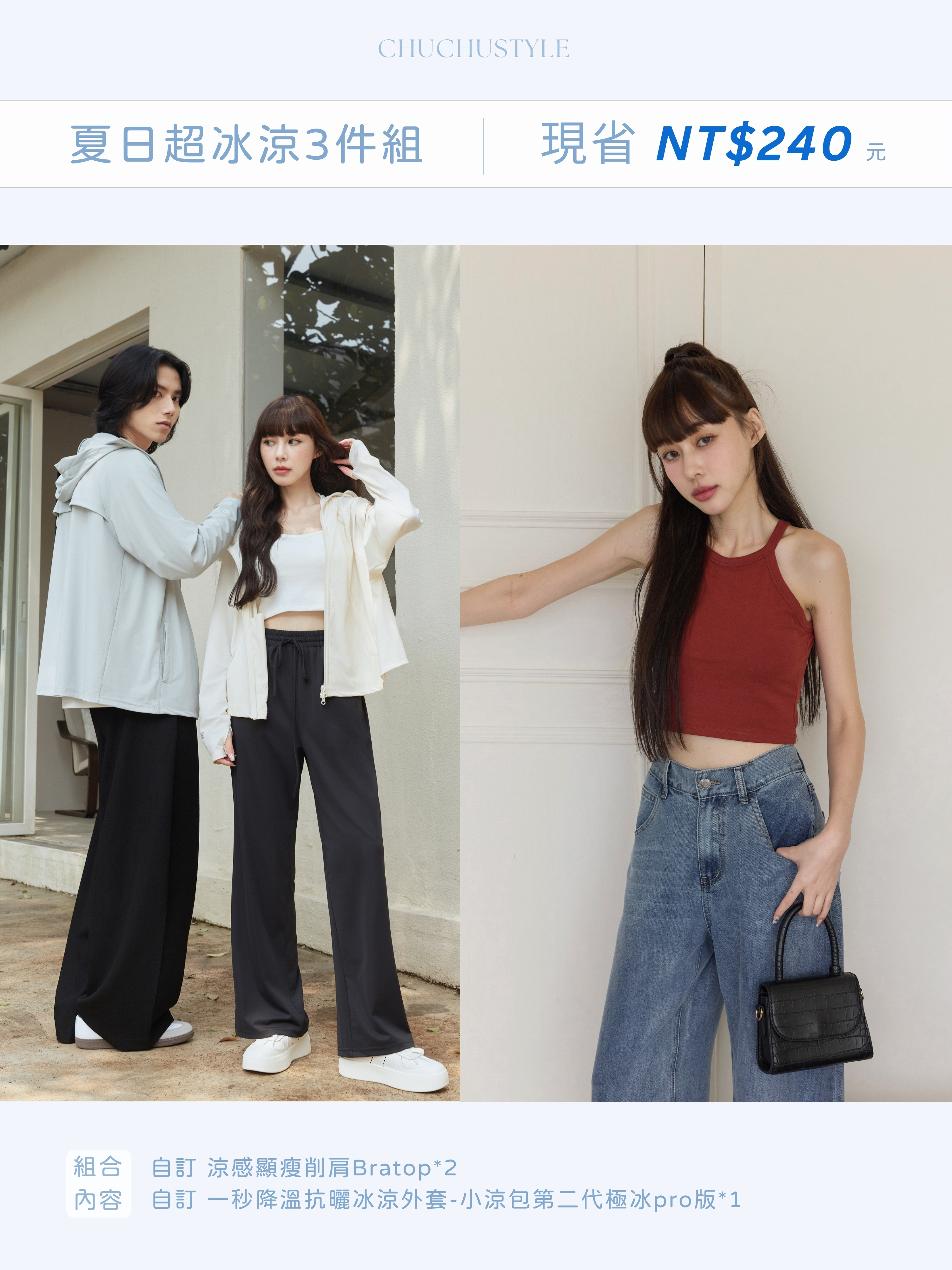 夏日超冰涼3件組：自訂 涼感顯瘦削肩Bratop*2＋小涼包第二代*1(現省240元)