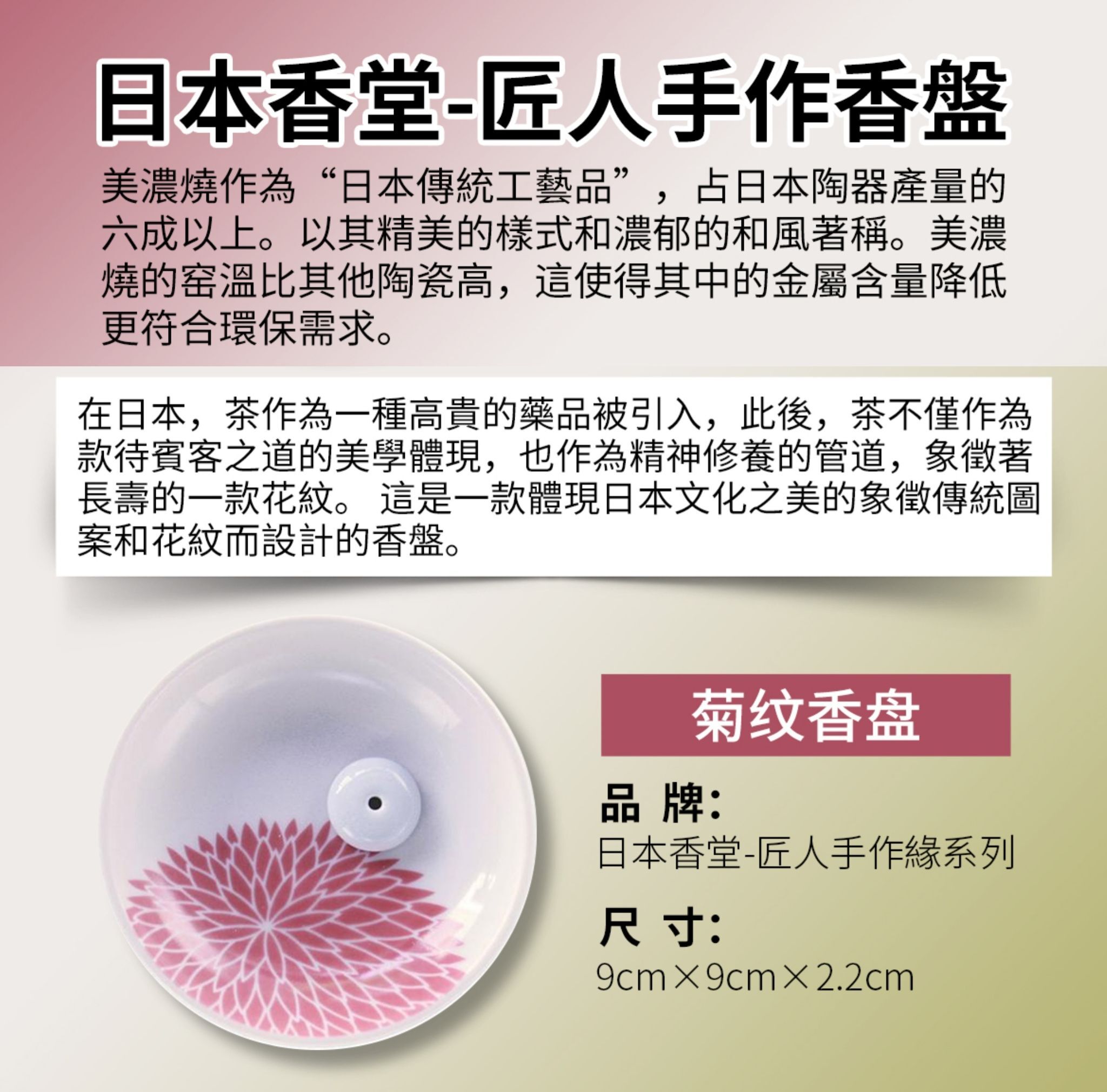 AE043《美濃燒》緣系列菊紋香盤
