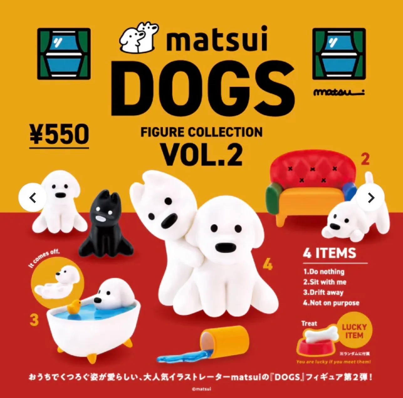 matsui DOGS 扭蛋 VOL.2