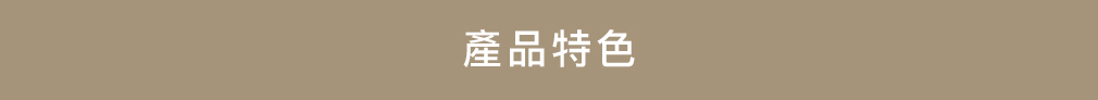 產品規格圖示